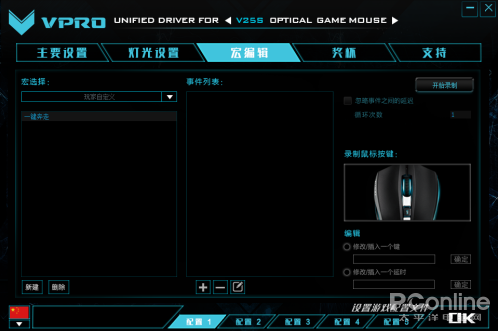 25S幻彩RGB游戏鼠标宏定义驱动设置AG真人游戏绝地求生一键奔走 雷柏V(图3)