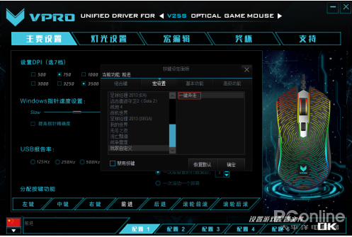 25S幻彩RGB游戏鼠标宏定义驱动设置AG真人游戏绝地求生一键奔走 雷柏V(图4)