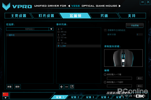 25S幻彩RGB游戏鼠标宏定义驱动设置AG真人游戏绝地求生一键奔走 雷柏V(图6)