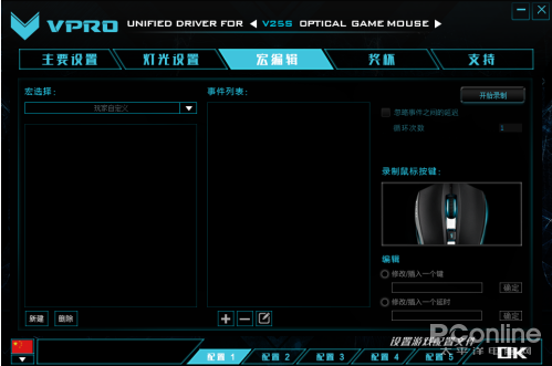 25S幻彩RGB游戏鼠标宏定义驱动设置AG真人游戏绝地求生一键奔走 雷柏V(图8)